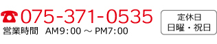 TEL075-371-0535