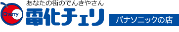 街の電気屋さん「電化チェリ」【京都市下京区】